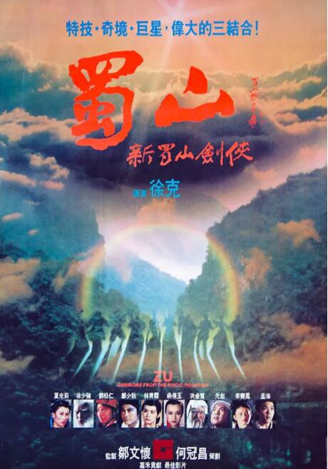 蜀山:新蜀山剑侠